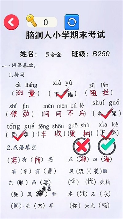 帮老师打分手机版