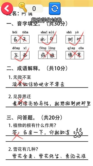 帮老师打分手机版
