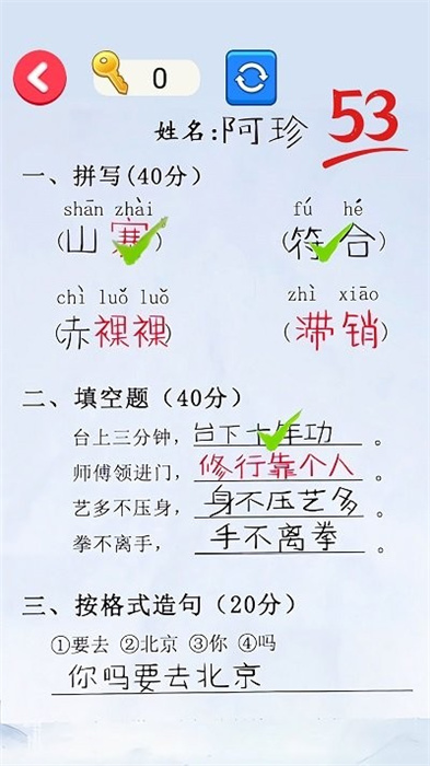 帮老师打分手机版