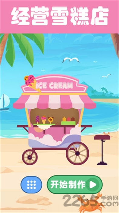 夏日老爹雪糕店手机版