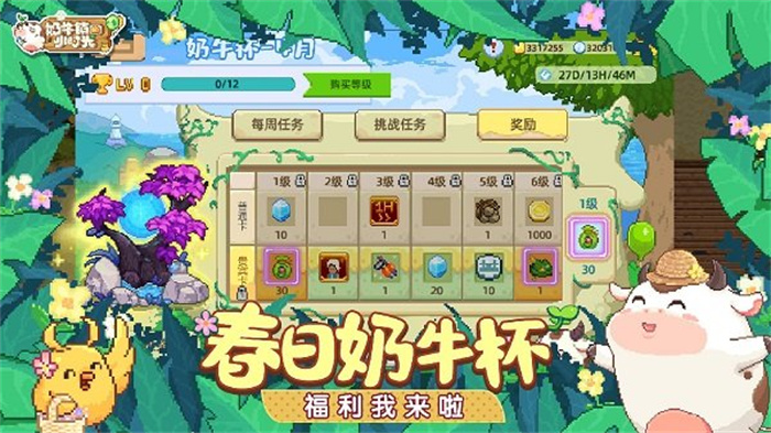 奶牛镇的小时光最新版本