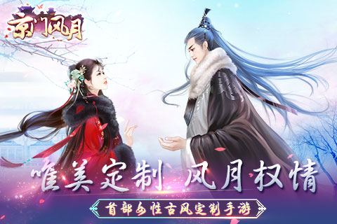 京门风月手游最新版