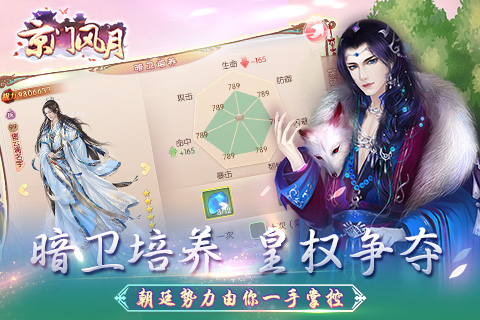 京门风月手游最新版