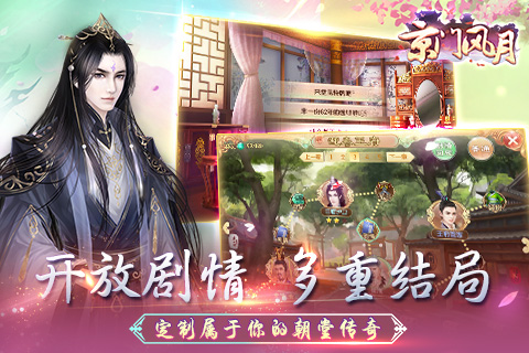 京门风月手游最新版