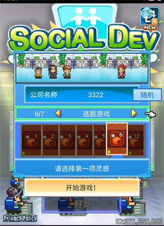 社交梦物语