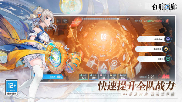 白荆回廊手游