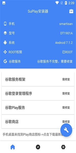Su谷歌安装器