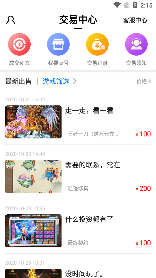 嘻游神器app