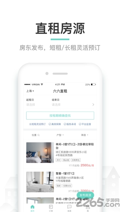 天宇公寓app