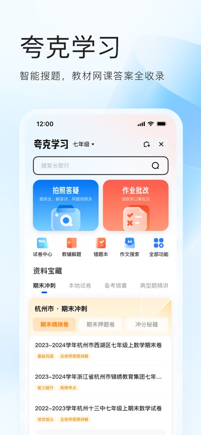 夸克app下载安装官方免费