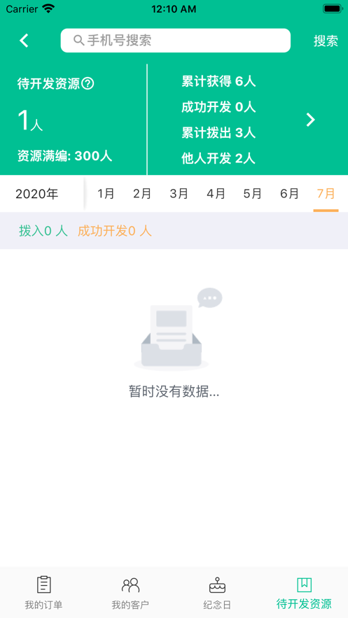 客必得app