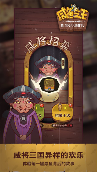 咸鱼之王官方正版下载