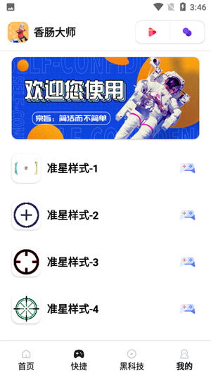 香肠大师