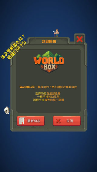 worldbox0.21全物品解锁