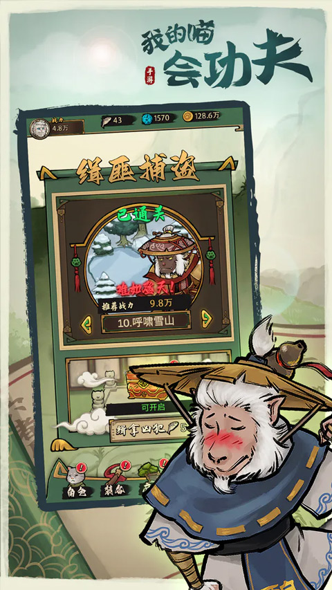 我的喵会功夫游戏最新版