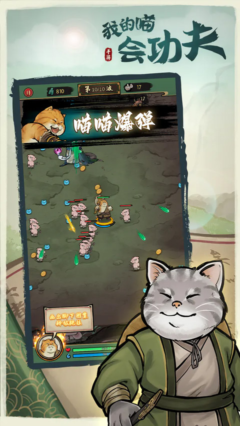我的喵会功夫游戏最新版