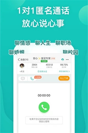 松果倾诉app