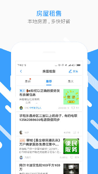 生活圈app刷脸门禁