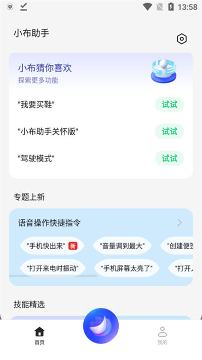 小布助手vivo