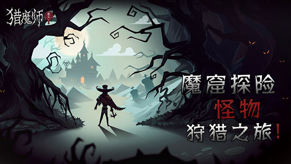猎魔师无限金币