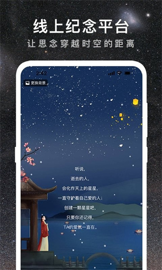 思念星空