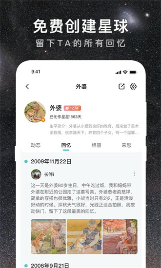 思念星空app