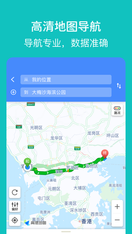 探寻智慧出行app