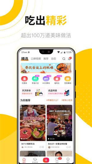 好逗菜谱app