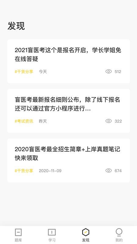 盲医考