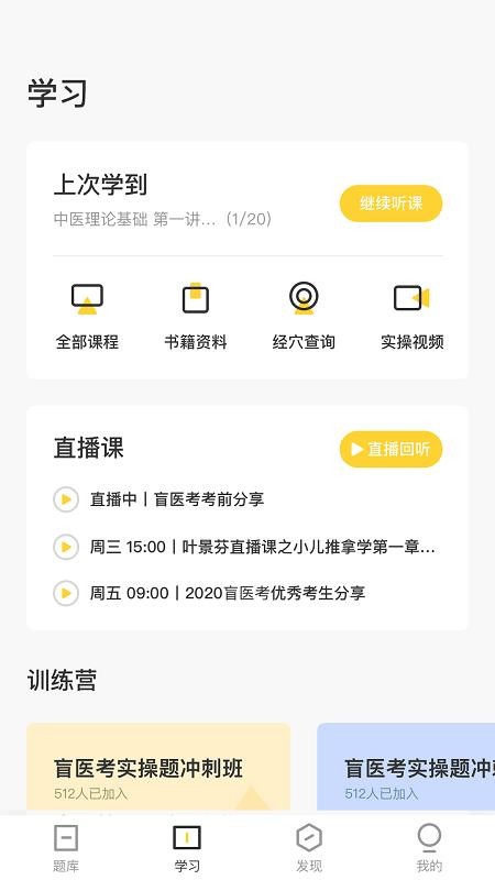 盲医考