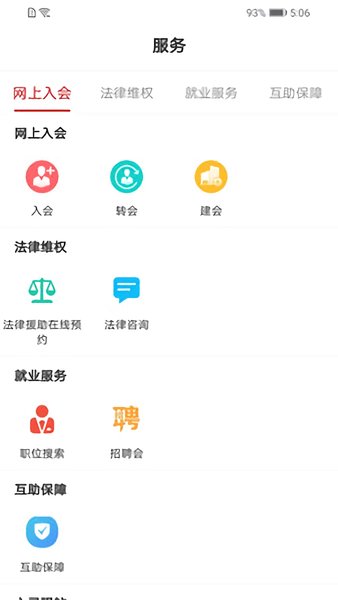 陕西工会app