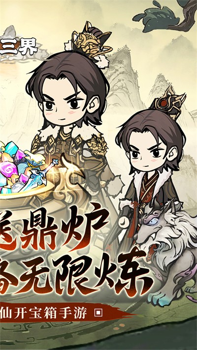 剑镇三界