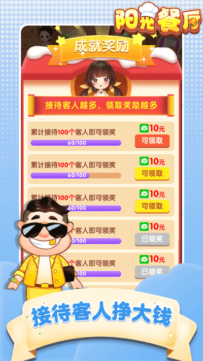 阳光餐厅极速版