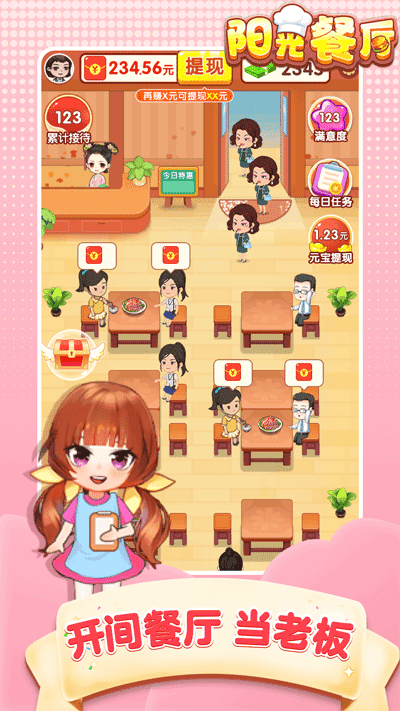 阳光餐厅极速版