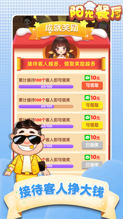 阳光餐厅极速版