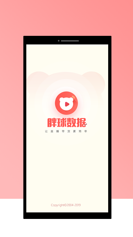 胖球数据免费版