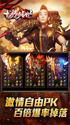 龙腾传世三周年版