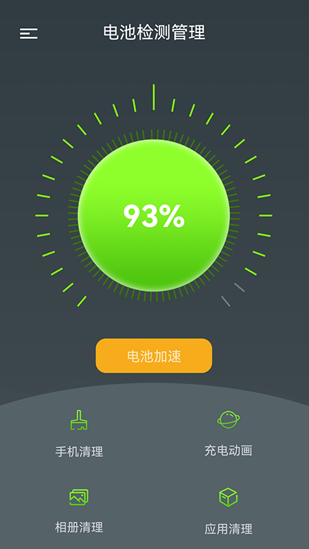 电池检测管理APP