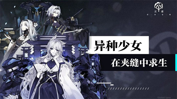 黑潮深海觉醒首测版