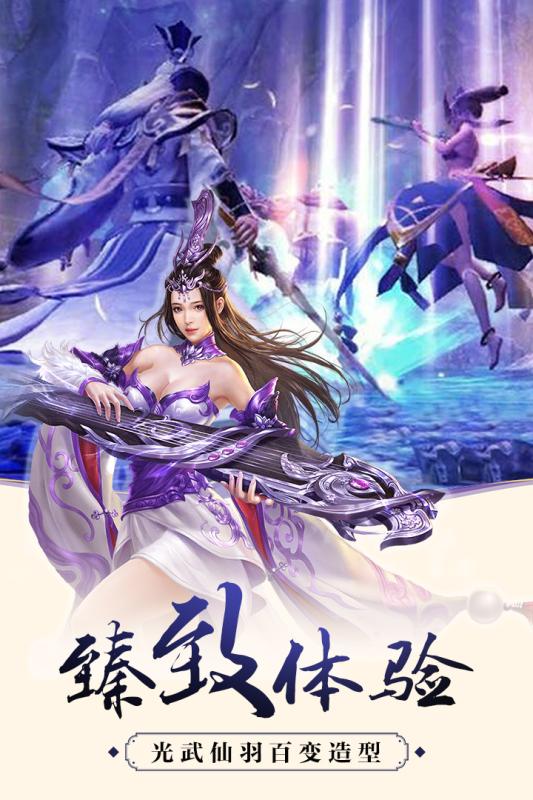 仙域争霸飞升版