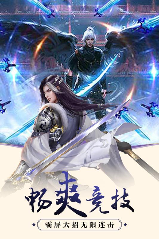 仙域争霸飞升版