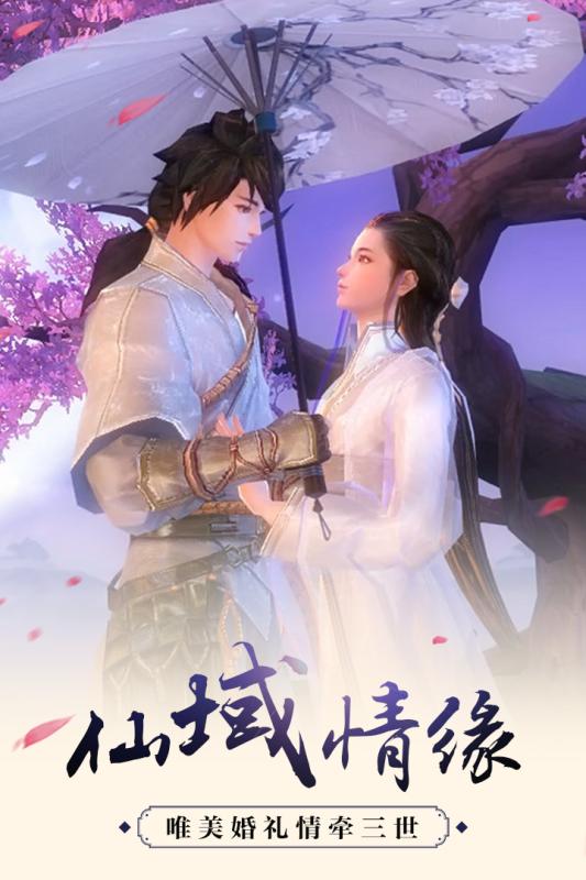 仙域争霸飞升版