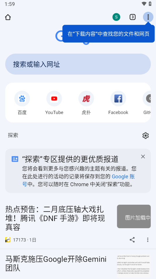 谷歌chrome手机版