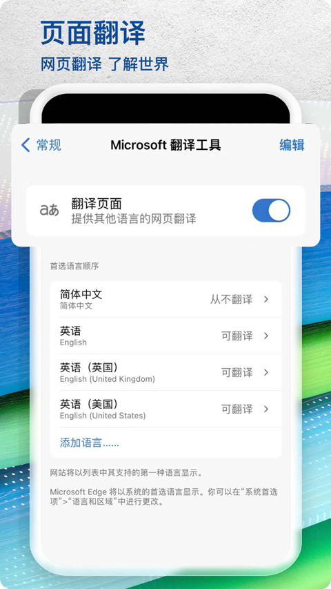 Edge浏览器app手机版官方版下载