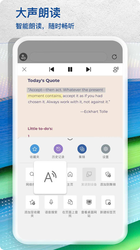 Edge浏览器app手机版官方版下载