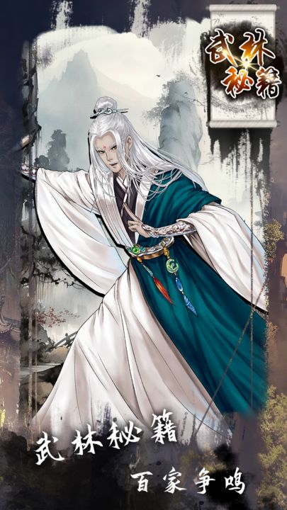 武林秘籍