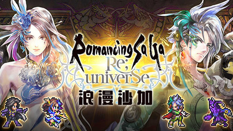 浪漫沙加3重制版汉化版
