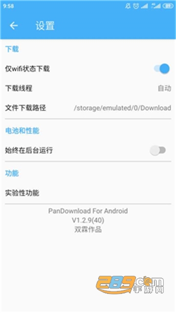 pandownload手机版下载