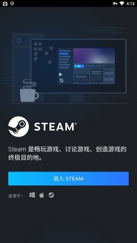 steam平台安卓版