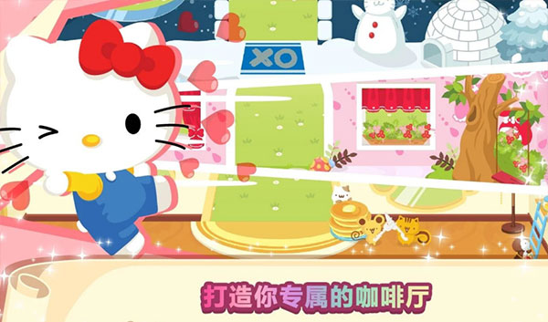 HelloKitty梦幻咖啡厅